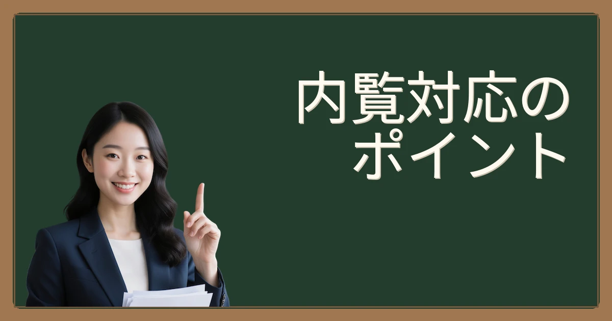 内覧対応の極意！売却成功に導くポイント全集🚀
