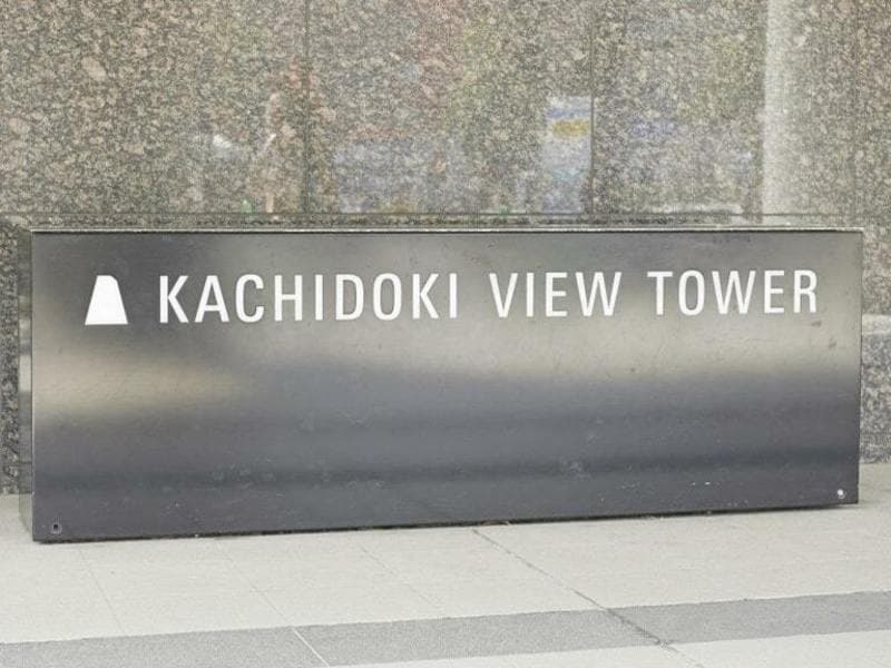 勝どきビュータワー2枚目