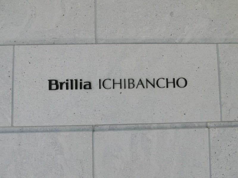 ブリリア一番町2枚目