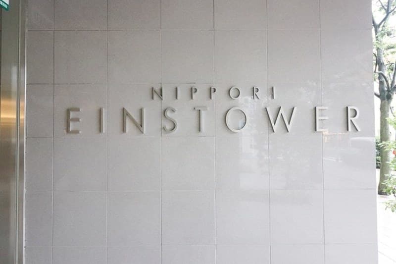 日暮里アインスタワー4枚目