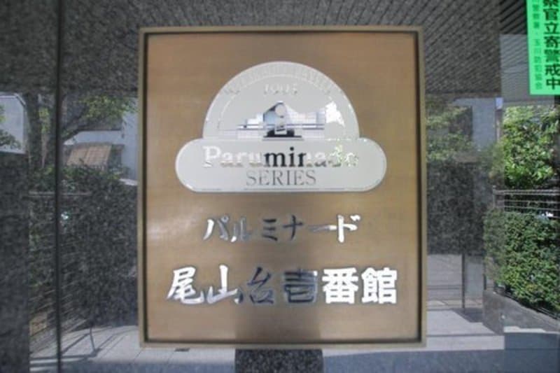 パルミナード尾山台壱番館5枚目