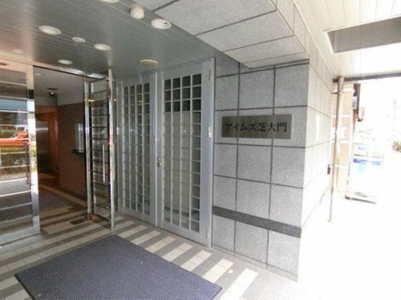 アイムズ芝大門 1枚目