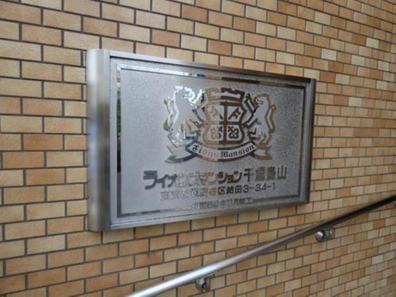 ライオンズマンション千歳烏山2枚目