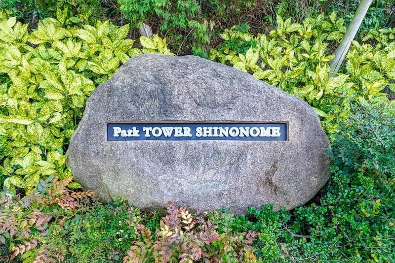 パークタワー東雲8枚目