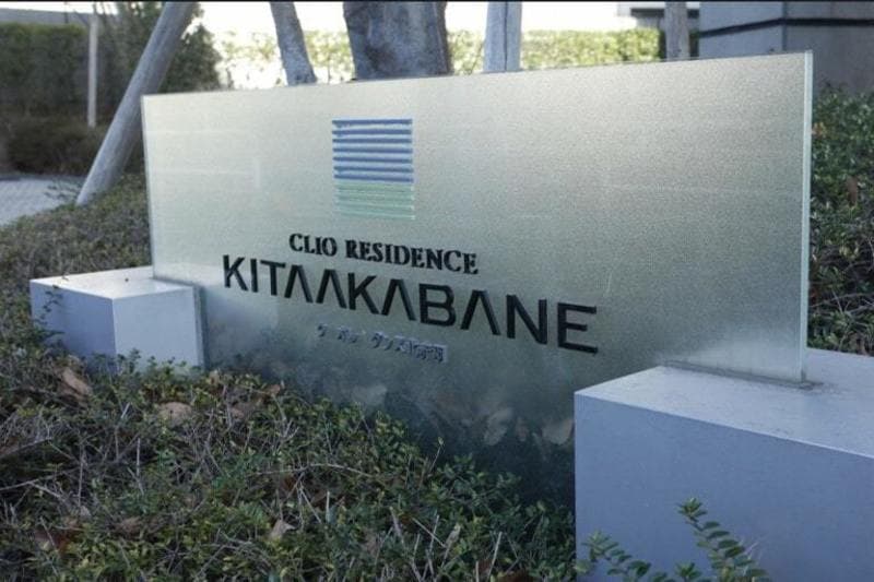 クリオレジダンス北赤羽2枚目