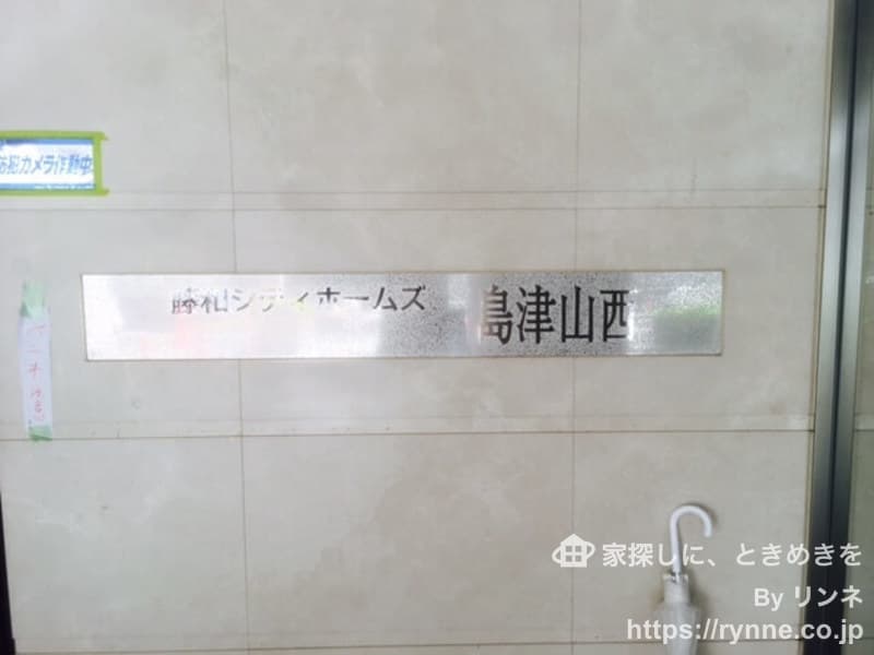 藤和シティホームズ島津山西11枚目