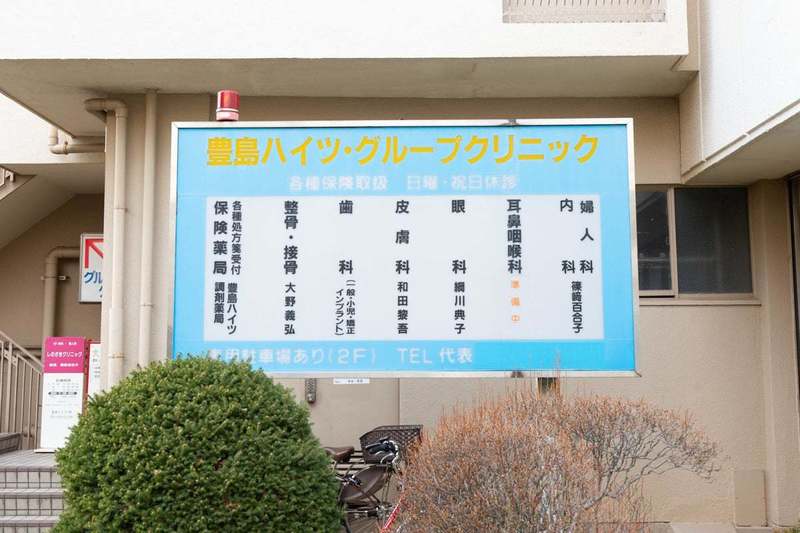 豊島ハイツ8枚目