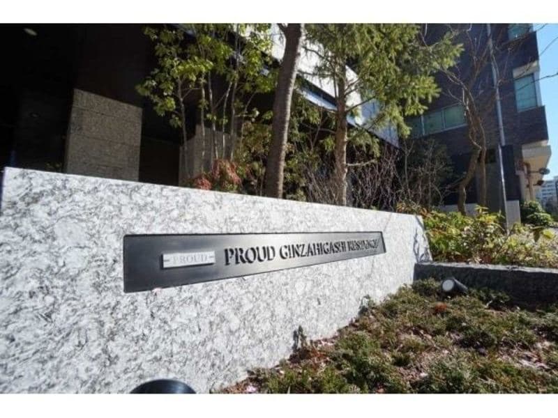 プラウド銀座東レジデンス3枚目