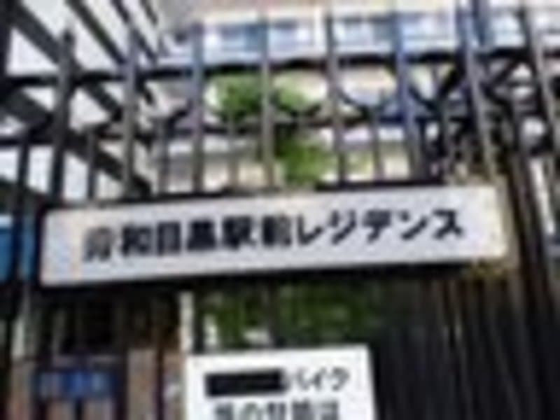 秀和目黒駅前レジデンス2枚目