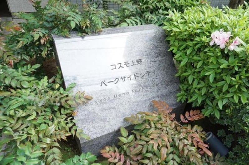 コスモ上野パークサイドシティ5枚目