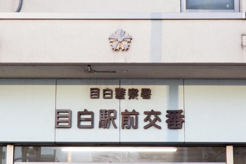 目白が丘マンション11枚目