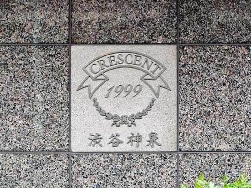 クレッセント渋谷神泉1枚目