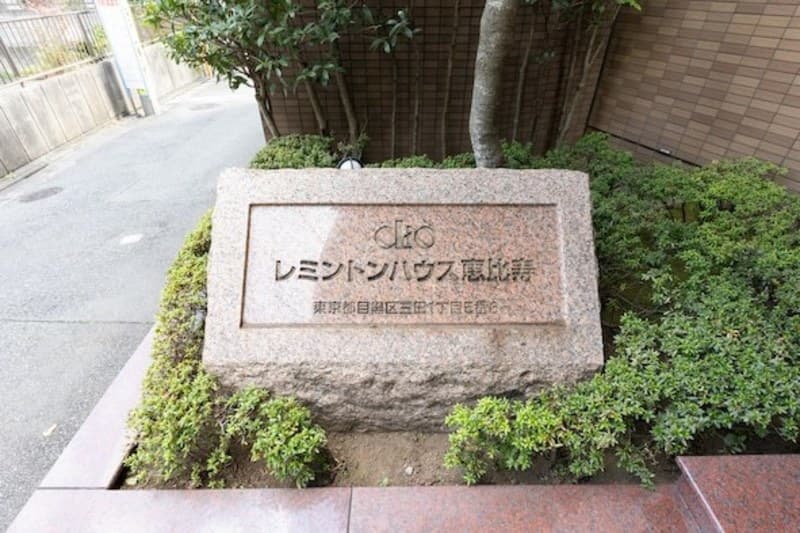 クリオレミントンハウス恵比寿5枚目